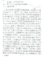 藏品(劉文雄譯〈第三部：工人階級的行動策略〉手稿影本)的圖片