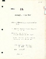 藏品(〈敢於鬥爭—P-9的教訓〉封面手稿影本)的圖片