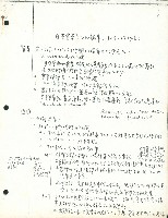 藏品(〈日本資本主義的論爭（1927~1937年）〉手稿影本)的圖片