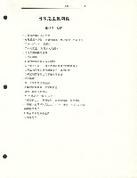 藏品(劉格正整理〈日本之工業關係〉)的圖片