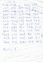 藏品(「會員代表 林濁水等人」名單)的圖片