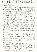 藏品(苗客抗爭現場傳單)的圖片