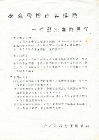 藏品(苗客抗爭現場傳單)的圖片