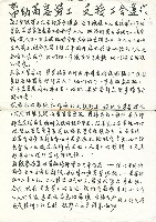 藏品(苗客抗爭現場傳單)的圖片