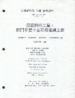 藏品(〈巴西的勞工黨：把鬥爭建立在中草根組織上面〉封面)的圖片