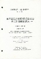 藏品(洪哲勝譯〈國際觀點中的階級妥協政治—勞工新策略的思索〉影本)的圖片