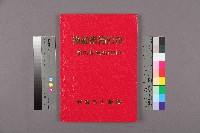 藏品(《勞動者》雜誌合訂本第91至110期)的圖片