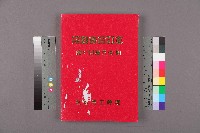藏品(《勞動者》雜誌合訂本第81至90期)的圖片