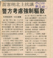 藏品(〈苗栗客運將北上抗議，警方考慮強制驅離〉剪報)的圖片