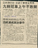 藏品(〈九輛班車上午不敢開〉、〈苗客糾紛拖出毛病恐將演成政治事件〉剪報)的圖片