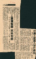 藏品(〈台灣工運邁入存亡時刻〉、〈工運遭整肅其來有自〉剪報)的圖片