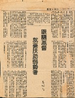 藏品(〈跟隨基督就要扶助弱勢者〉剪報)的圖片