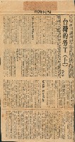 藏品(〈台灣的勞工(上) 〉剪報)的圖片