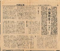 藏品(〈台灣的勞工(下) 〉剪報)的圖片