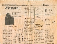 藏品(〈誰是康義益？中國石油工會選舉勞方陣線大勝的由來〉剪報)的圖片