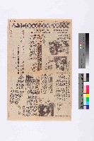 藏品(〈青天老爺今何在、逼上梁山且怪誰？〉剪報)的圖片