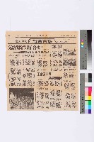 藏品(〈遠紡欲除徐某而後快！〉、〈工會沒人疼只好哭叫鬧〉剪報)的圖片