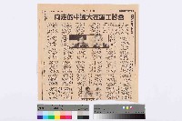 藏品(〈會診工運在大選中的走向〉剪報)的圖片