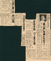 藏品(〈「黨主席」羅美文失業了！〉、〈殺雞儆猴卯上黨主席〉、〈勞工立委盼勿採高壓手段〉、〈遠東化纖工會強力反彈〉剪報)的圖片