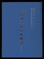藏品(《加工出口區簡訊合訂本》第12卷第1期至第12卷第12期)的圖片