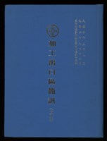 藏品(《加工出口區簡訊合訂本》第14卷第1期至第14卷第12期)的圖片
