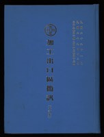 藏品(《加工出口區簡訊合訂本》第15卷第1期至第15卷第12期)的圖片