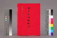 藏品(《加工出口區區刊合訂本》第1期至第26期)的圖片