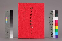 藏品(《加工出口區區刊合訂本》第66期至第77期)的圖片