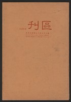 藏品(《加工出口區區刊半月刊合訂本》第339期至第374期)的圖片