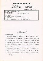 藏品(《輔育花圃》夏季季刊)的圖片