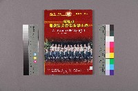藏品(高雄市理燙髮美容業職業工會第七屆第三次會員大表大會手冊)的圖片