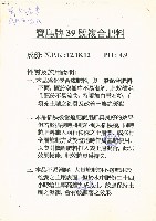 藏品(寶島牌39號複合肥料資料)的圖片