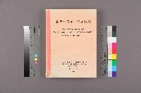 藏品(《台閩地區勞工保險統計》75年版)的圖片