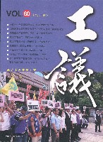 藏品(《工議》第60期)的圖片