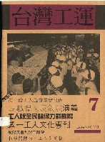 藏品(《台灣工運》7)的圖片