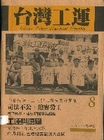 藏品(《台灣工運》8)的圖片