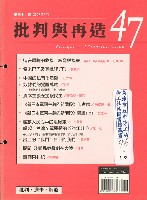 藏品(《批判與再造》第47期)的圖片