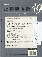藏品(《批判與再造》第49期)的圖片