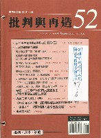 藏品(《批判與再造》第52期)的圖片
