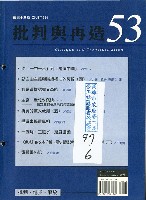 藏品(《批判與再造》第53期)的圖片