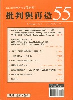 藏品(《批判與再造》第55期)的圖片