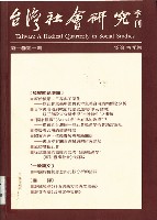 藏品(《台灣社會研究季刊》1988春季號)的圖片