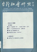 藏品(《台灣社會研究季刊》第十四期)的圖片
