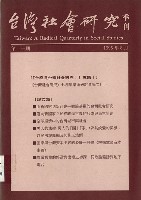 藏品(《台灣社會研究季刊》第二十期)的圖片