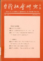 藏品(《台灣社會研究季刊》第三十期)的圖片