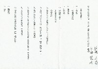 藏品(佳大實業股份有限公司產業工會發起人會議暨第一次籌備會議議程表)的圖片