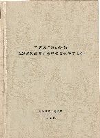 藏品(《工業與工匠的對話—高雄樂器產業的勞動者口述歷史資料》)的圖片