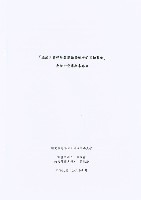 藏品(《「造船工業發展與高雄勞動者的互動關係」委託研究案 期末審查》)的圖片