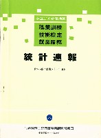 藏品(《中華民國台灣地區職業訓練技能檢定就業服務統計速報》資料時間：民國81年5月)的圖片