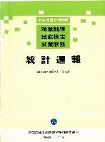藏品(《中華民國台灣地區職業訓練技能檢定就業服務統計速報》資料時間：民國81年9月)的圖片